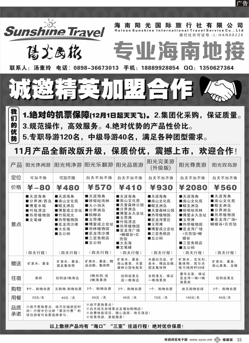 b33 海南阳光国旅-诚邀加盟