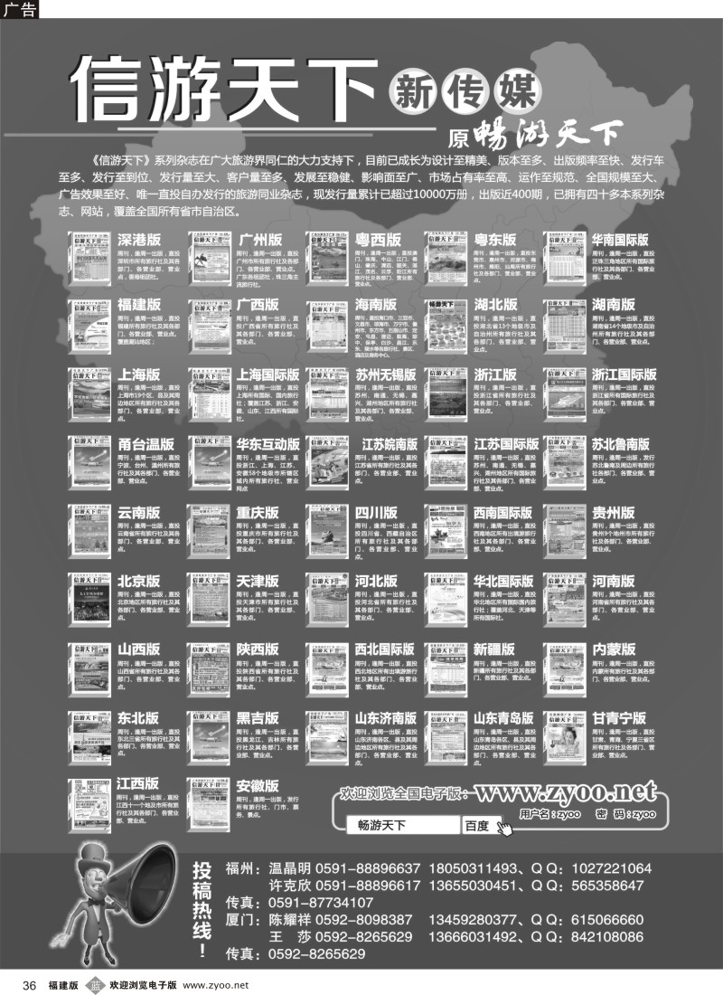 b36 《畅游天下》全国版本系列