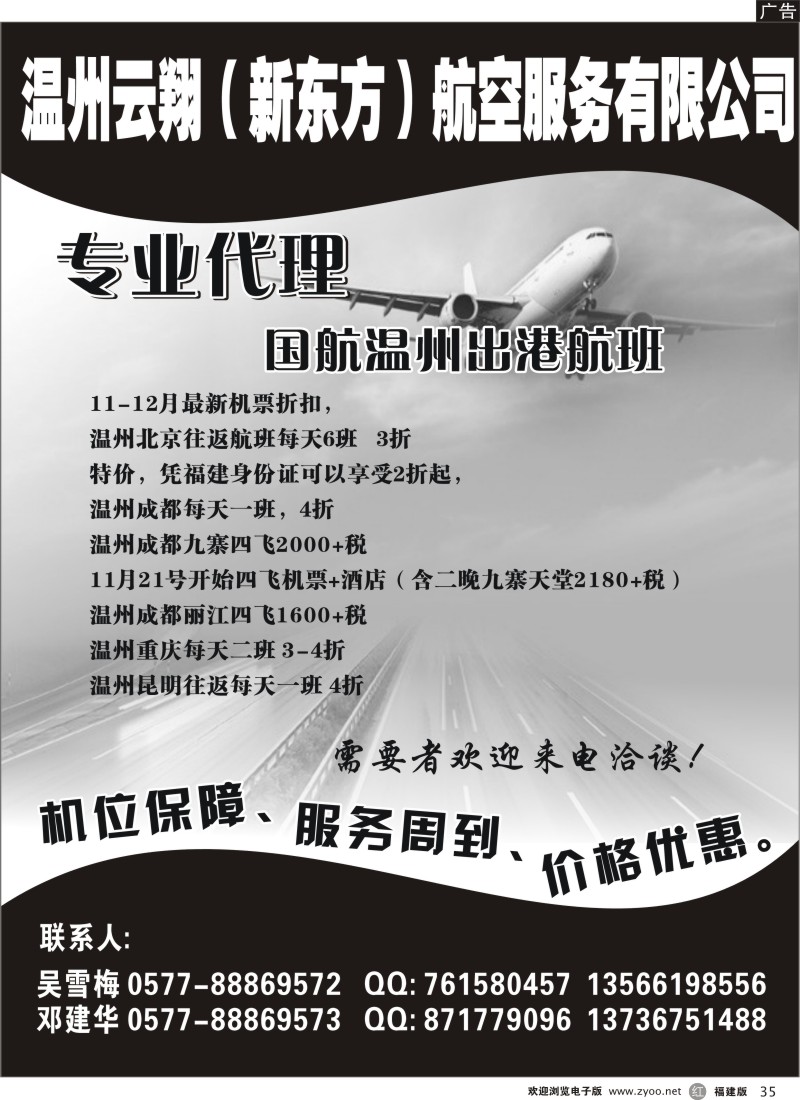 r35-温州云翔（新东方）航空服务有限公司