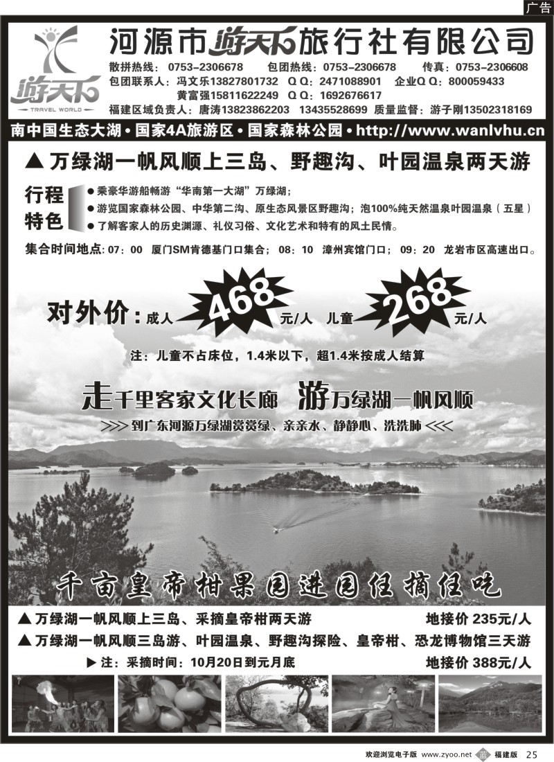 b25－广东万绿湖专线（游子刚）
