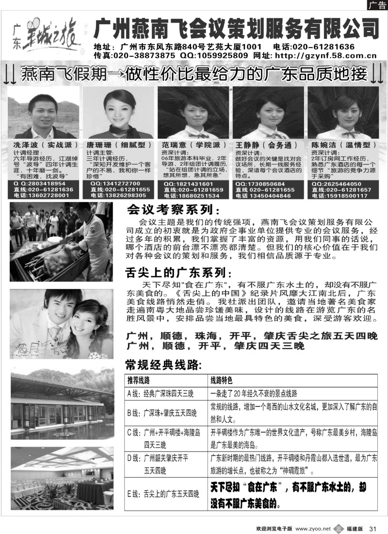 b31 舌尖上的广东——做最具特色的广东旅游