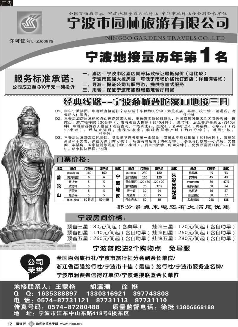 b12 宁波园林旅游有限公司