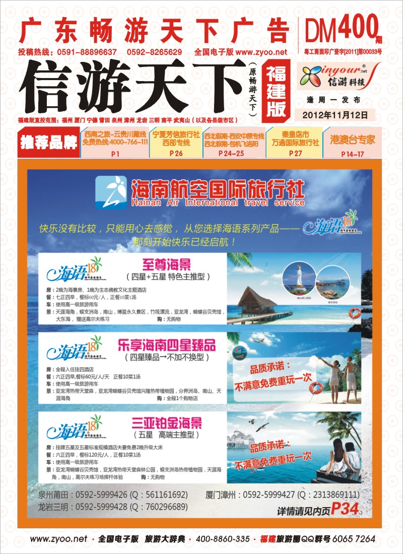 r彩封面 海南航空国际旅行社