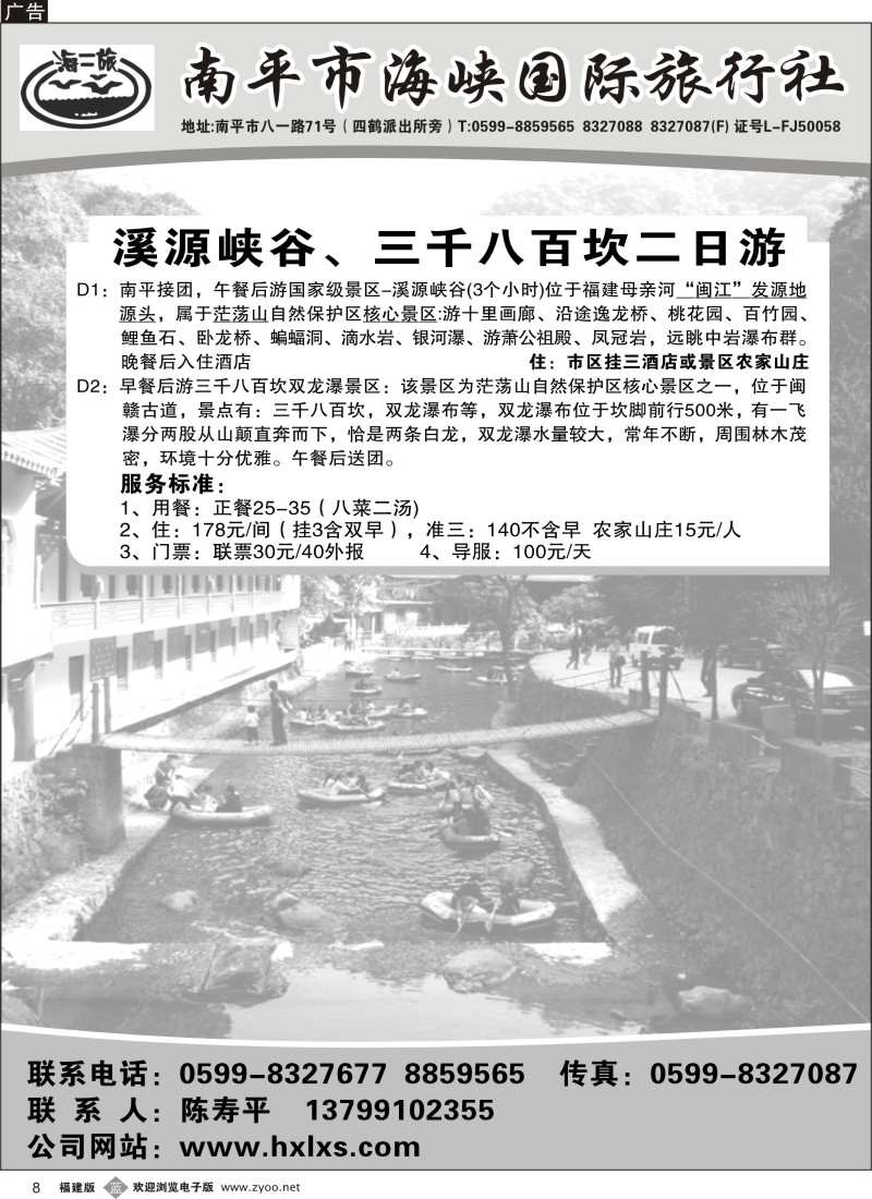 b08 南平市海峡国际旅行社