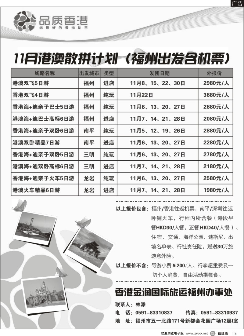 r15-品质香港-11月散拼计划（福州版）