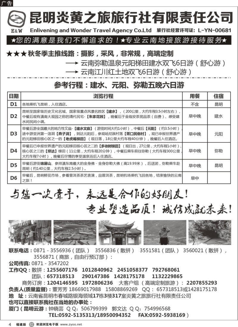 r4-专业云南地接-昆明炎黄之旅旅行社