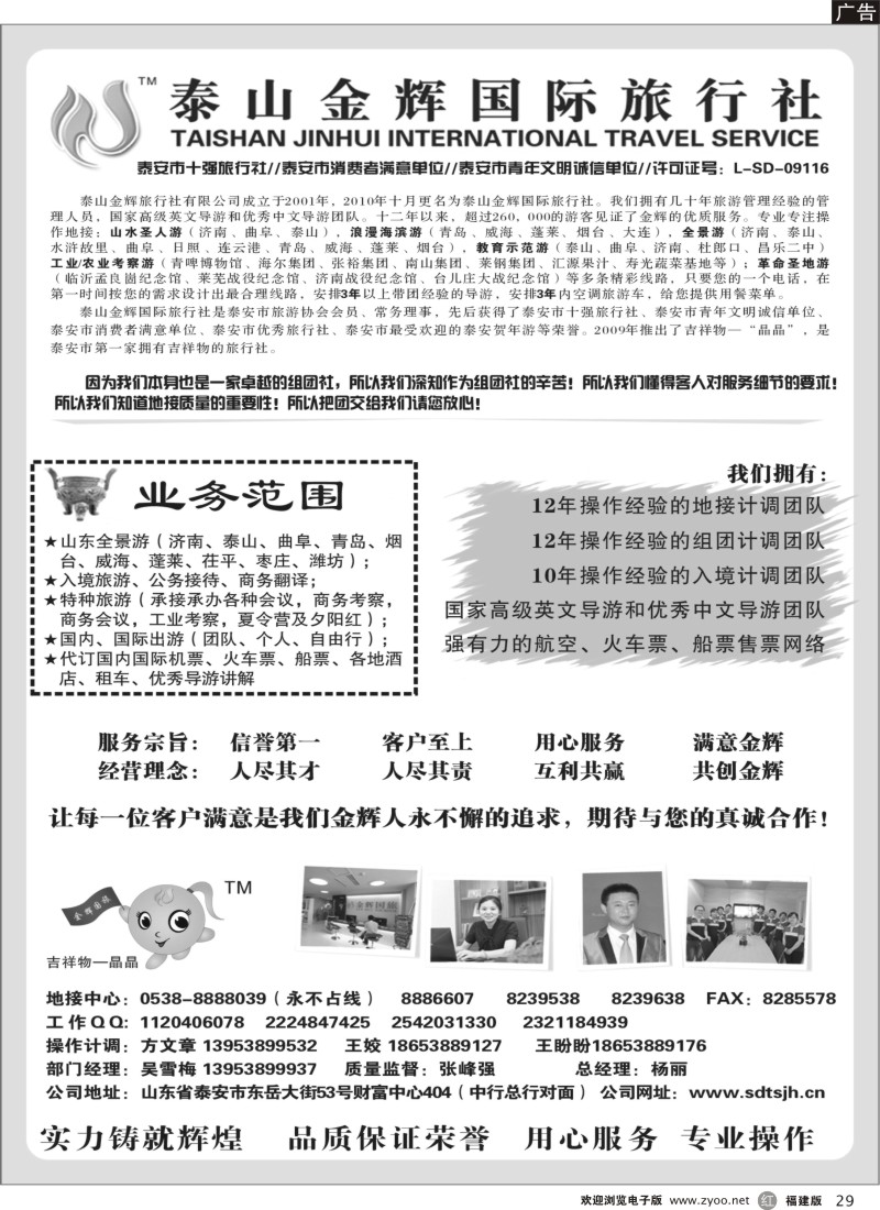 r29-泰山金辉国际旅行社