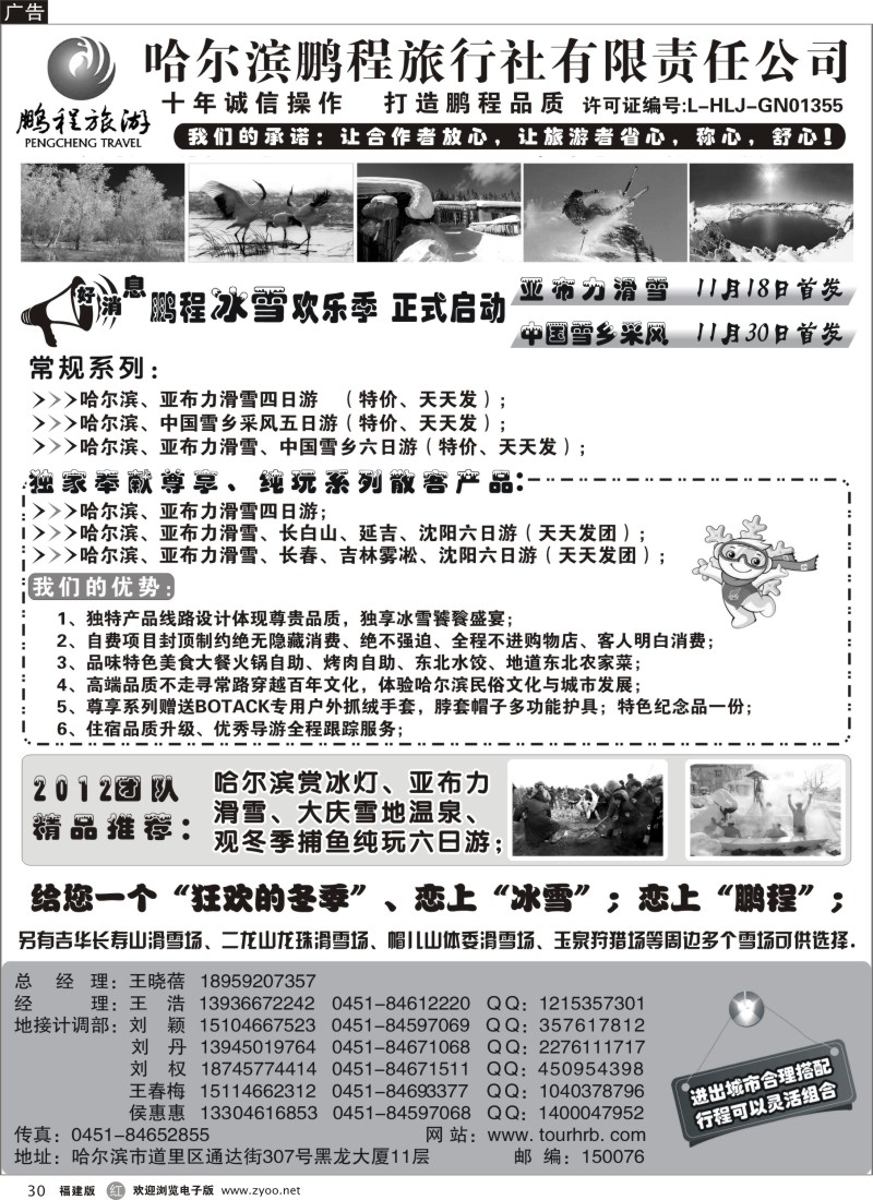 r30-哈尔滨鹏程旅行社