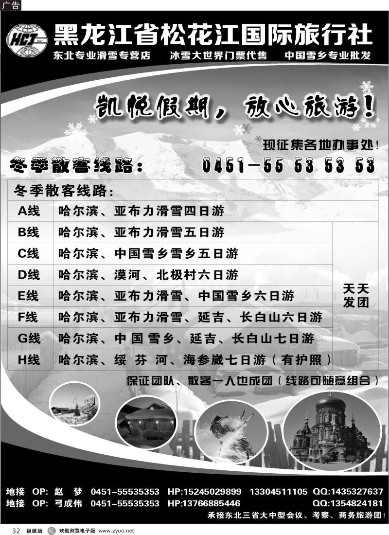 r32-黑龙江省松花江国际旅行社-凯悦假期