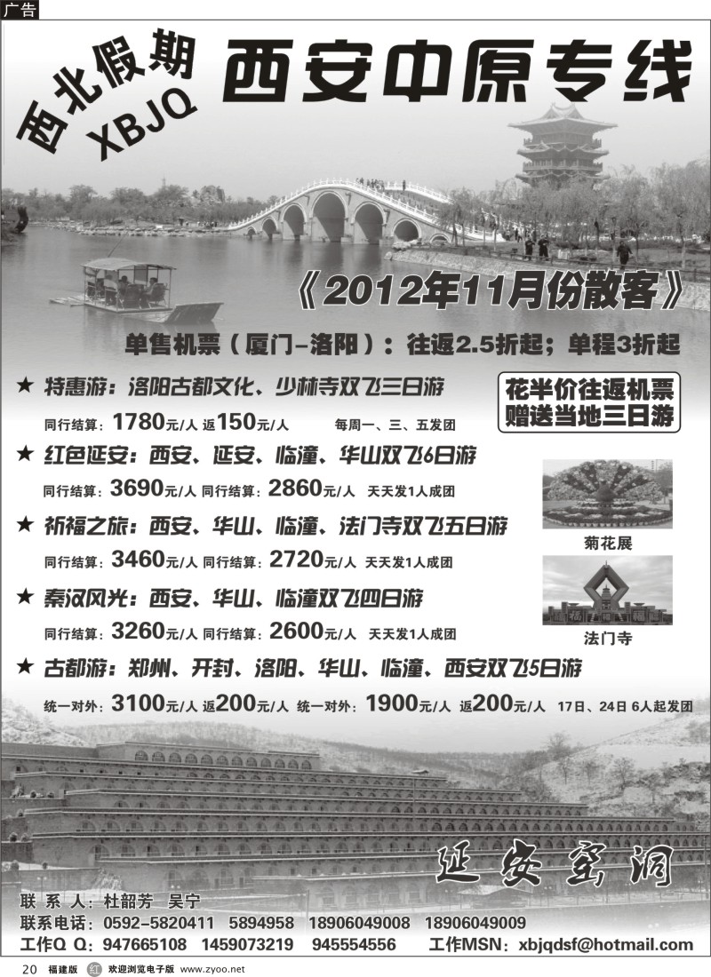 r20--西北假期-西安中原专线