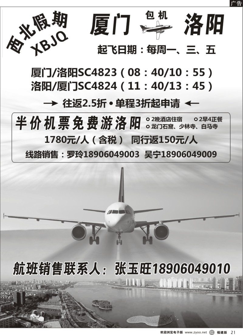 r21--西北假期－包阳飞洛阳