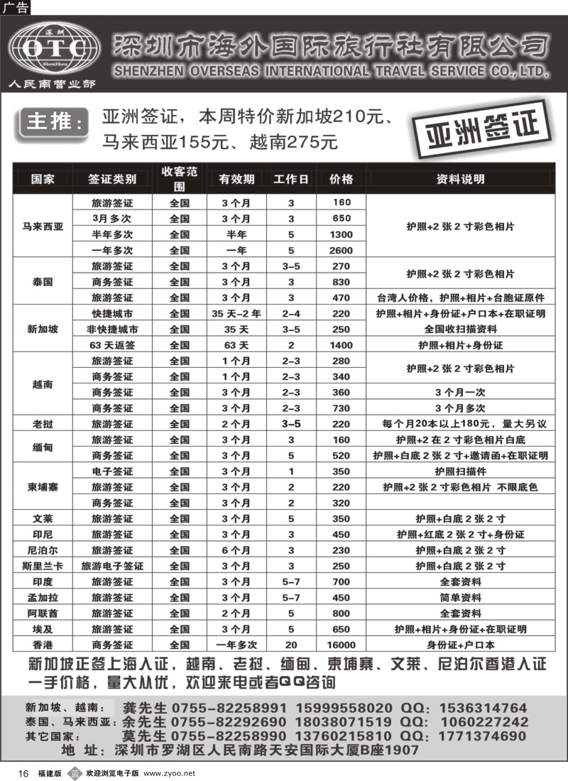 b16 深圳海外 亚洲签证