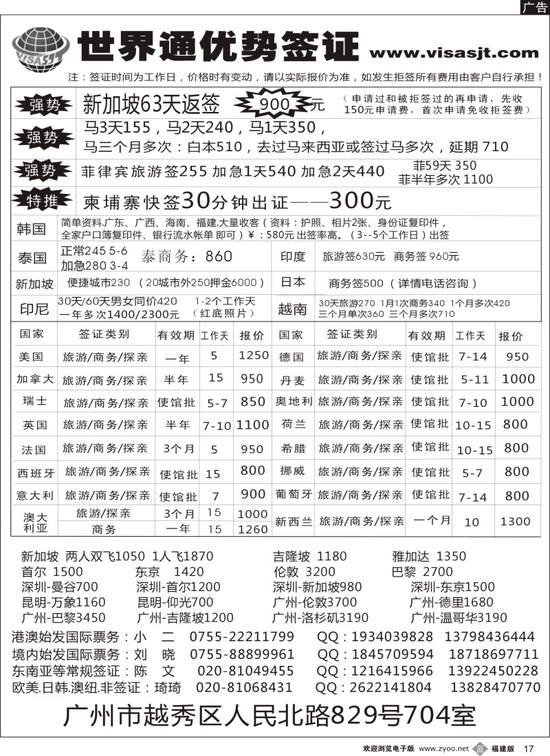 b17 广州世界通同业优势签证 华南