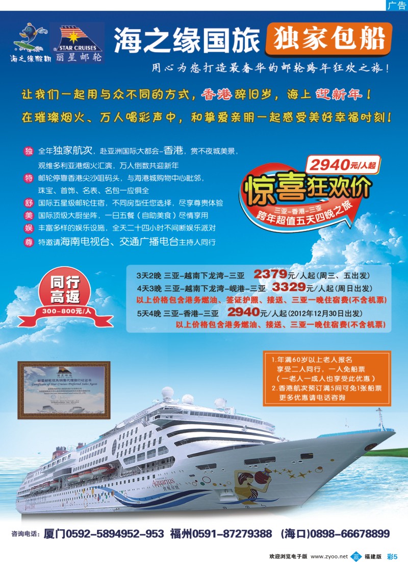 b彩05 期丽星邮轮-海之缘包船