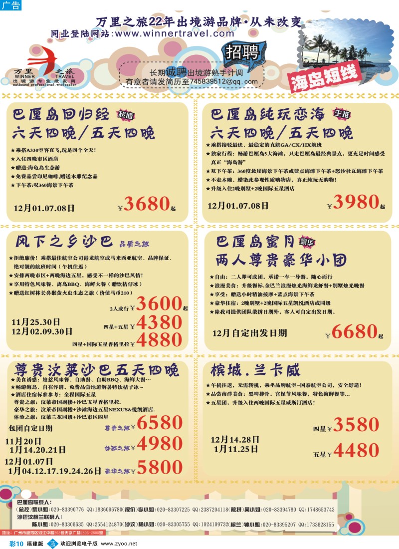 b彩10 万里之旅--海岛短线12月同业计划