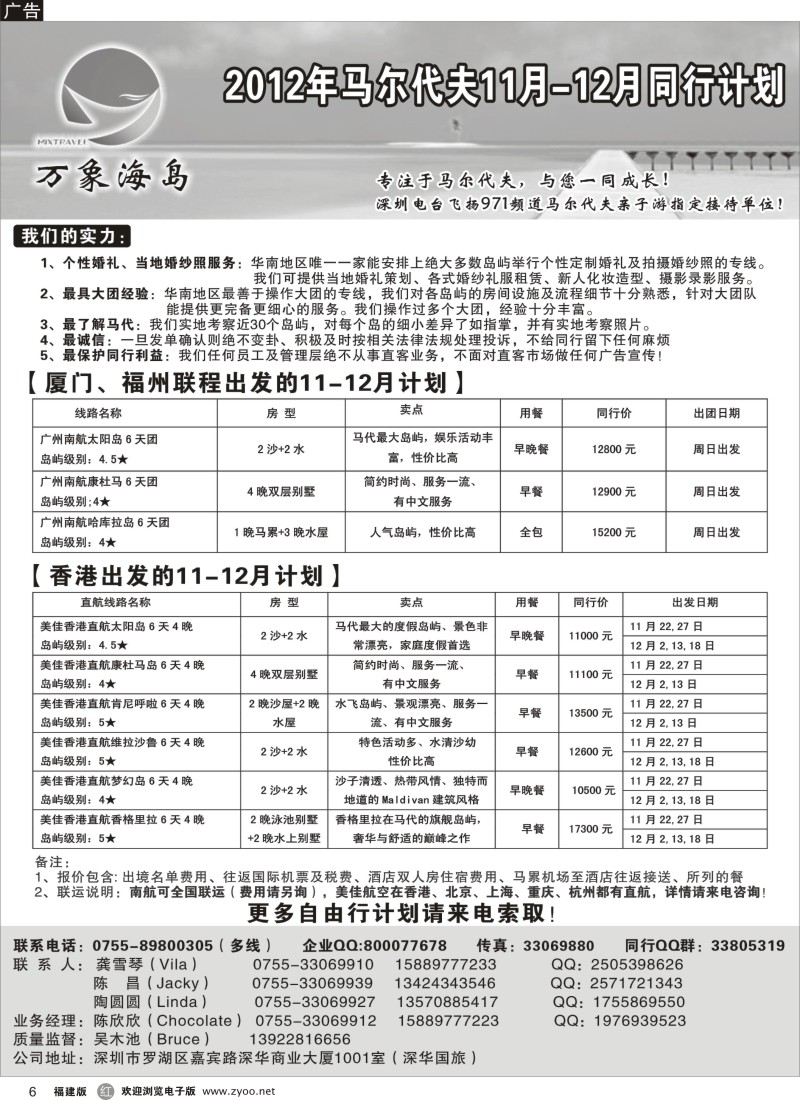 r06 万象海岛2012马尔代夫11-12月同行计划