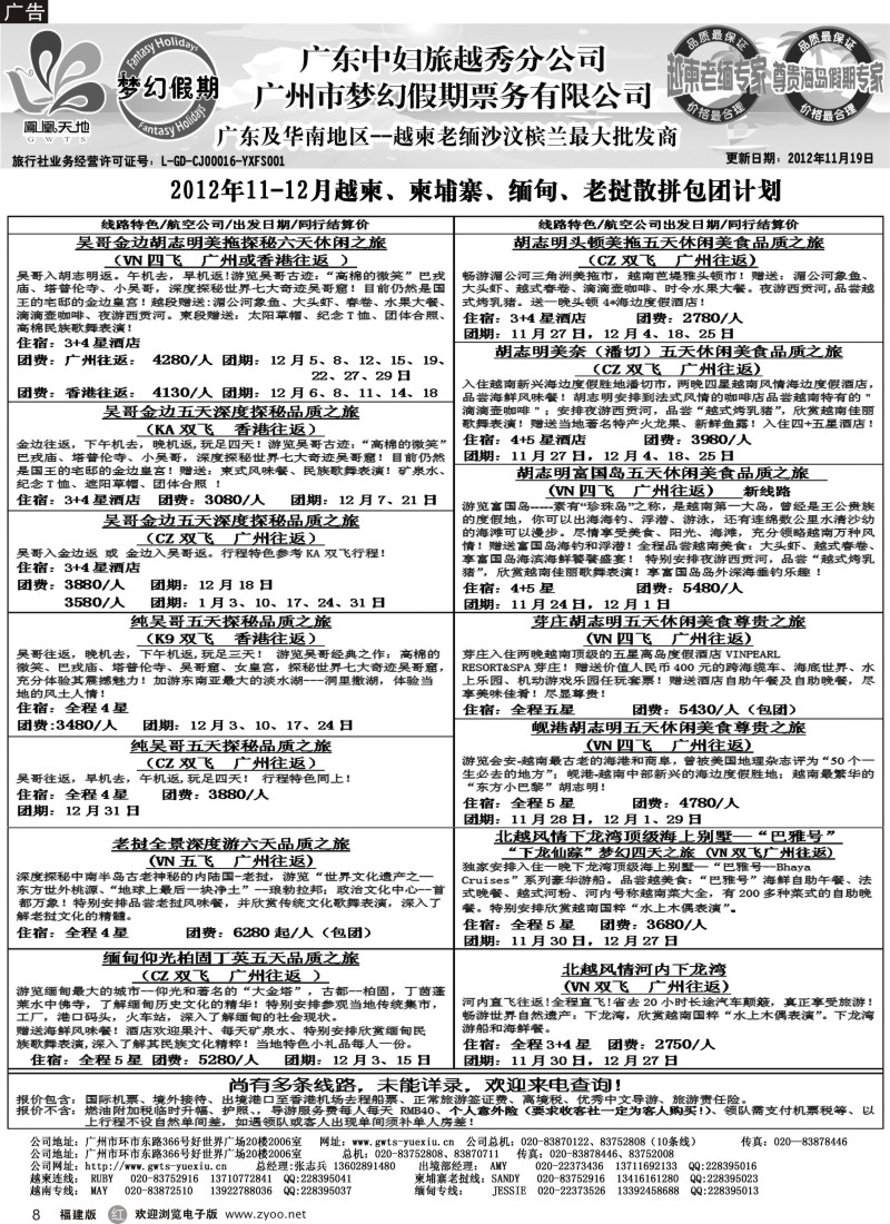 r08 广东中妇（梦幻假期）越柬老缅沙巴汶莱专家1