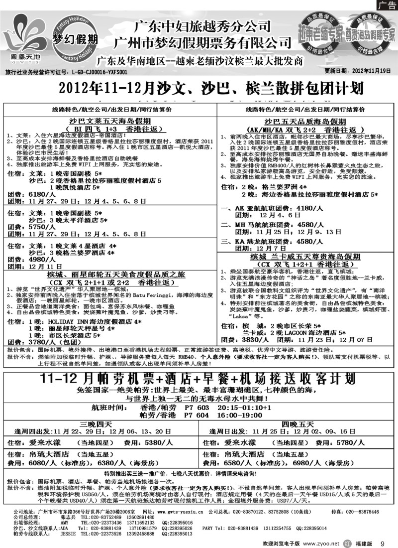 r09 广东中妇（梦幻假期）越柬老缅沙巴汶莱专家2
