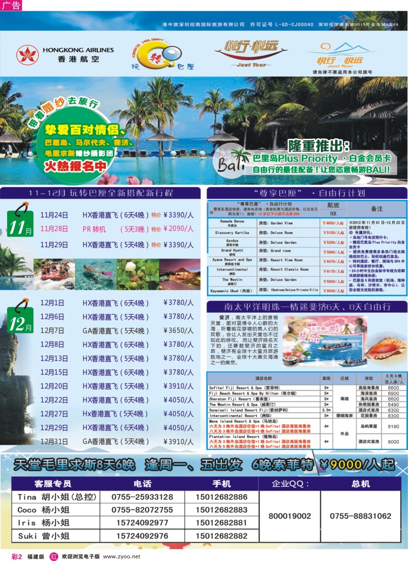 r彩02 悦行悦远-巴厘岛、毛里求斯、斐济