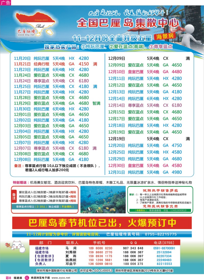 r彩08 巴厘仙境-专业巴厘岛地接最新散拼计划