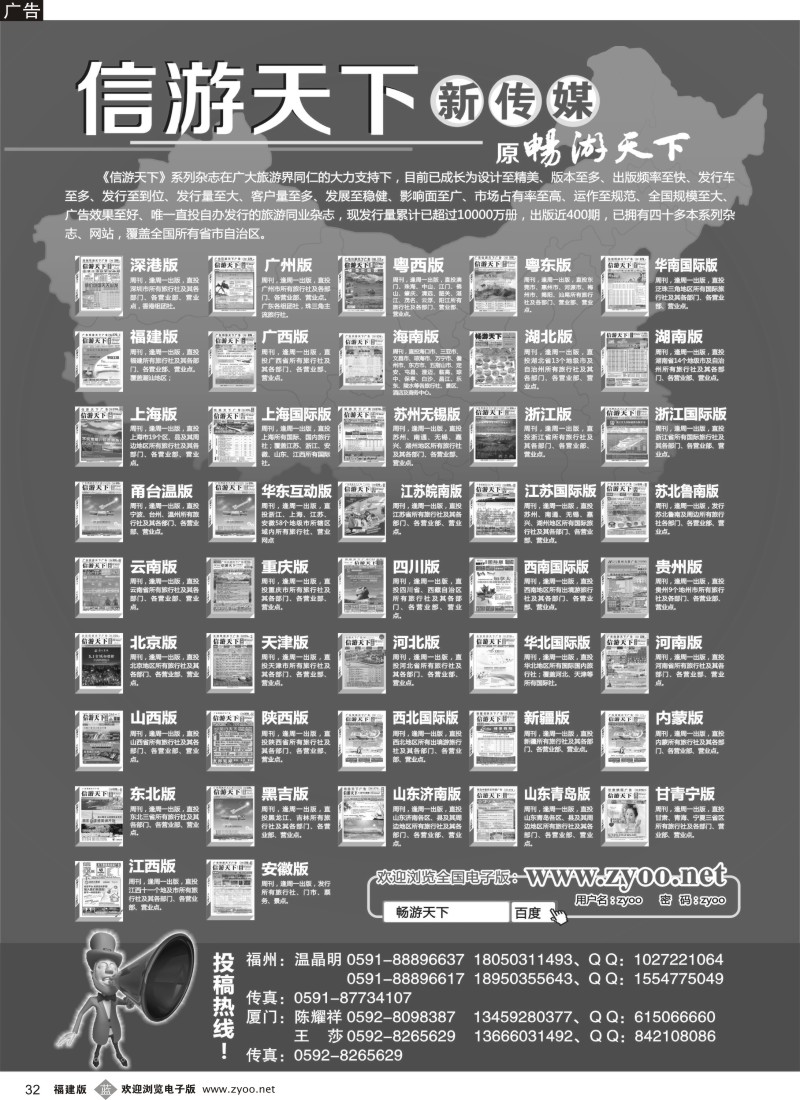 b32 《信游天下》全国版本系列