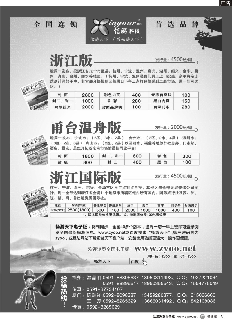 r31 《信游天下》浙江三大版本