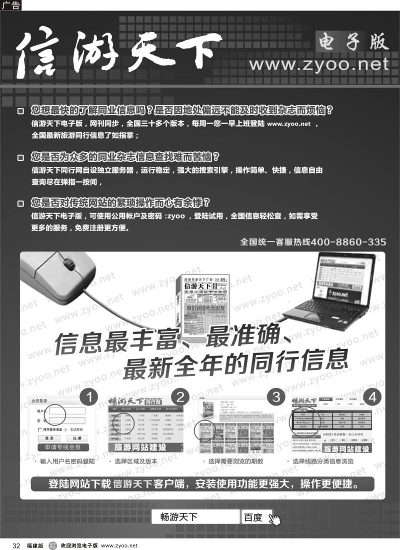 r32 《信游天下》旅游大辞典