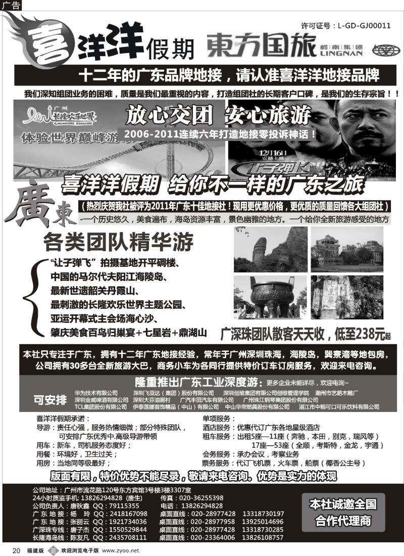 b20 推荐：广东地接质量专家