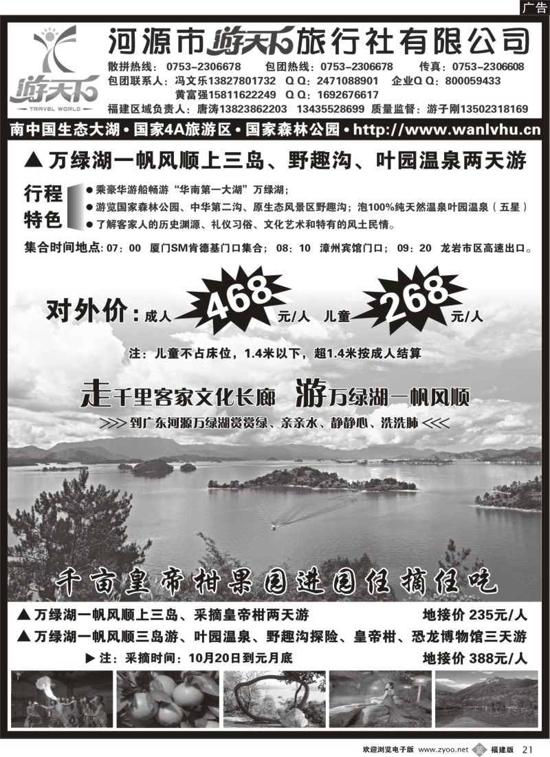 b21--广东万绿湖专线（游子刚）