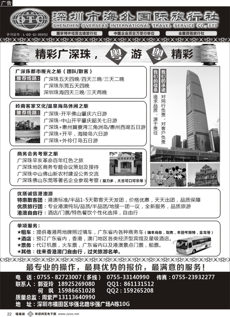 b22 深圳市海外国旅（广深珠港澳高品质地接）