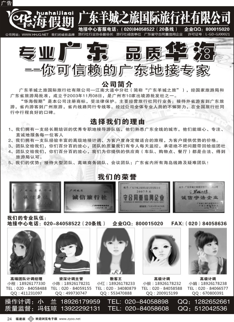 b24 品质广东地接－－华海假期