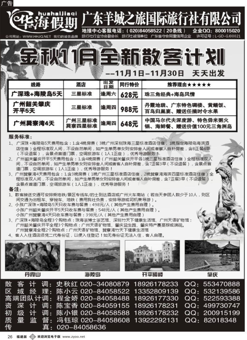 b26 品质广东地接－－华海假期