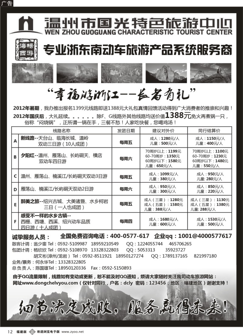 b12--温州市国光特色旅游中心