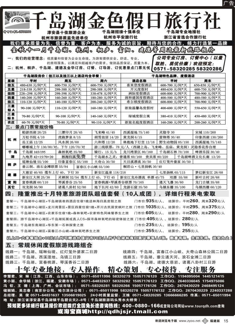 b15 杭州千岛湖金色假日旅行社有限公司
