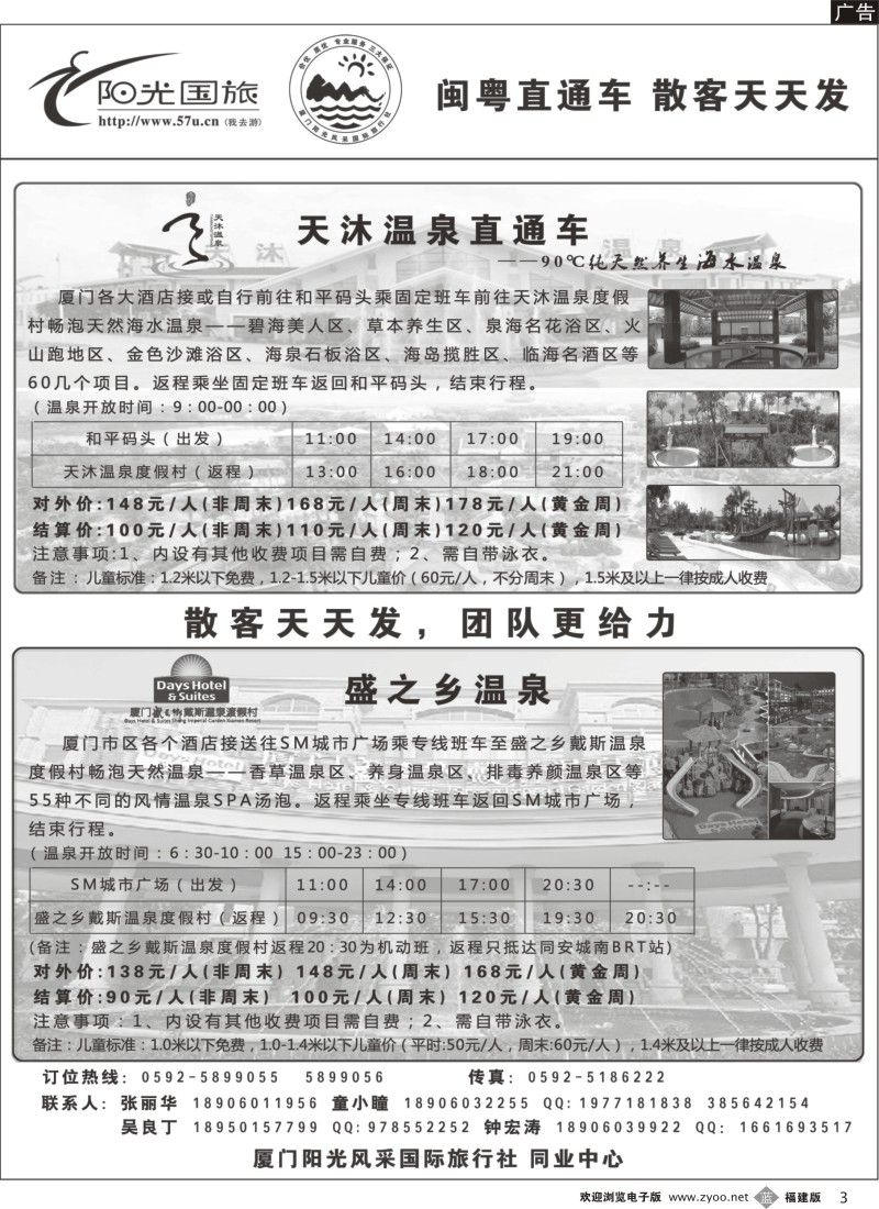 b03--阳光风采--天沐、盛之乡温泉专线