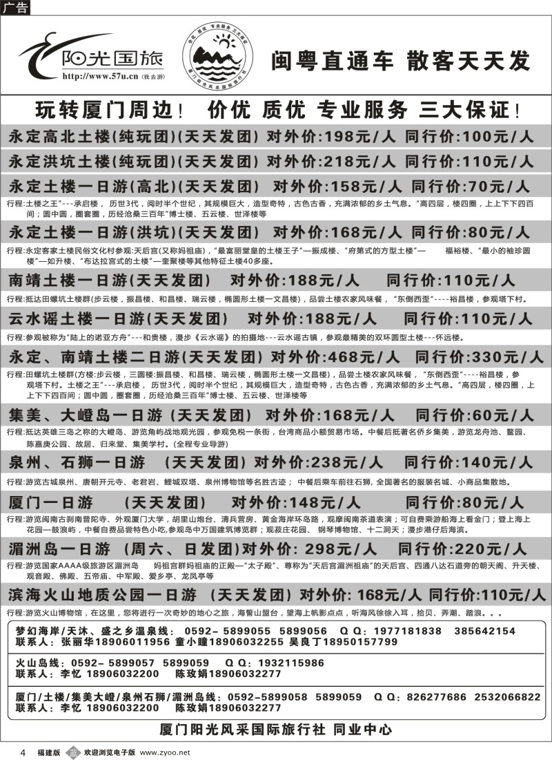 b04--阳光风采--厦门、土楼、集美大嶝、泉州石狮、湄洲岛、东山岛、火山岛、云水谣专线