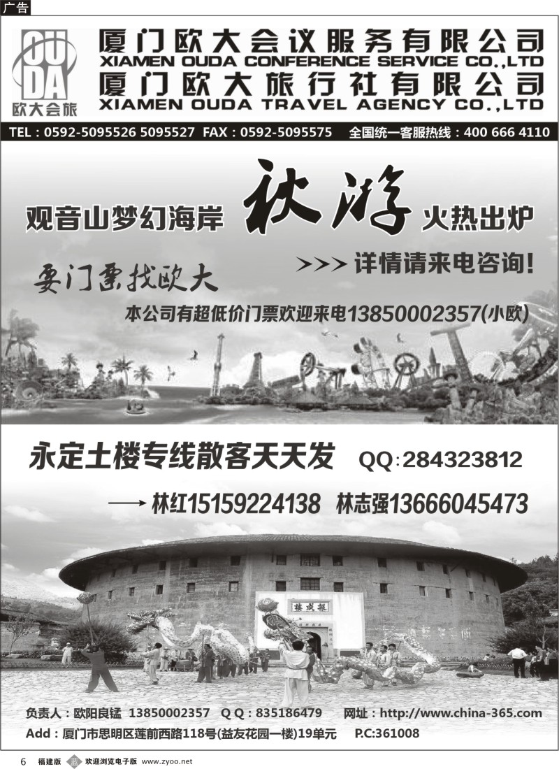 b06--厦门欧大旅行社