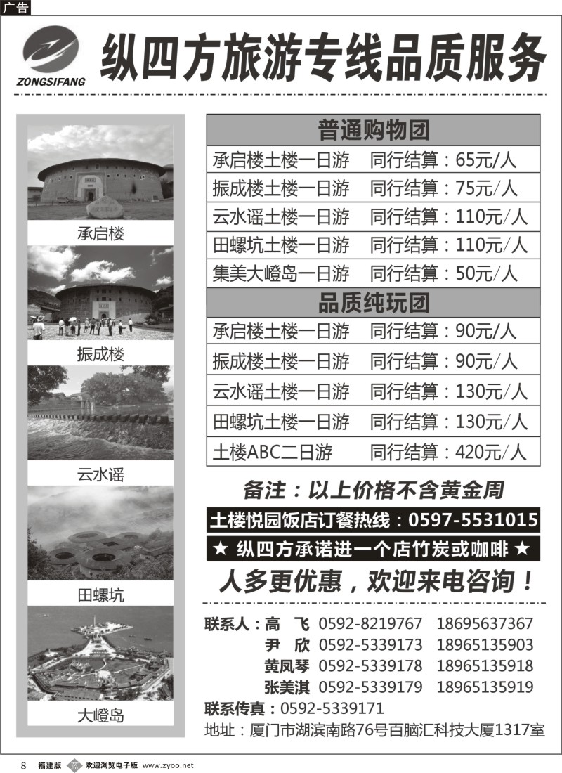 b08--纵四方旅游专线品质服务