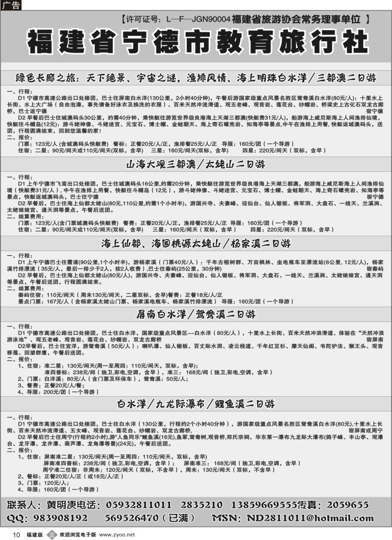 b10 福建省宁德市教育旅行社