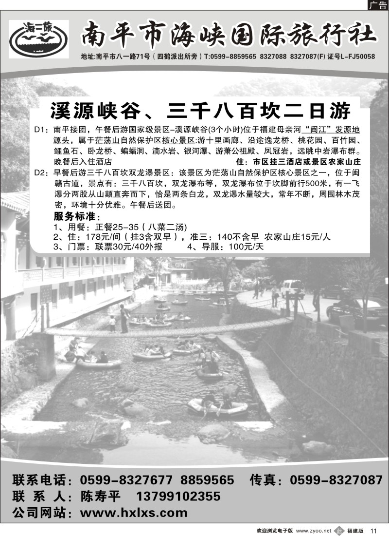 b11 南平市海峡国际旅行社