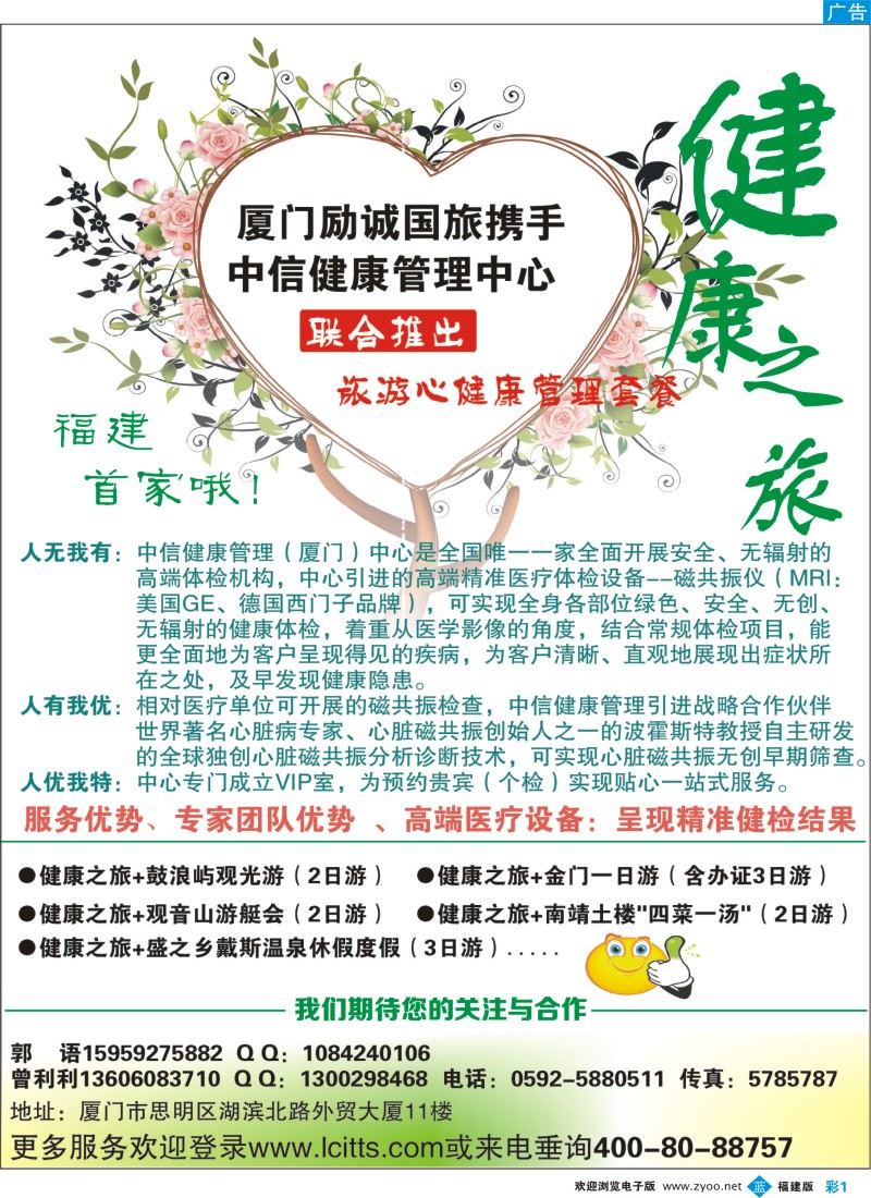 b彩01--厦门励诚国际旅行社--健康之旅