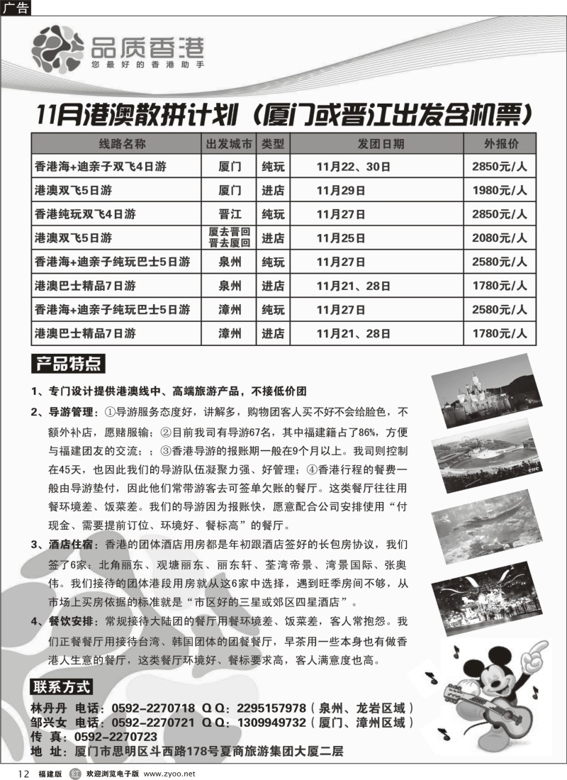r12--品质香港-11月散拼计划（闽南版）