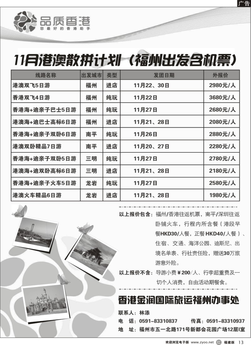 r13--品质香港-11月散拼计划（福州版）