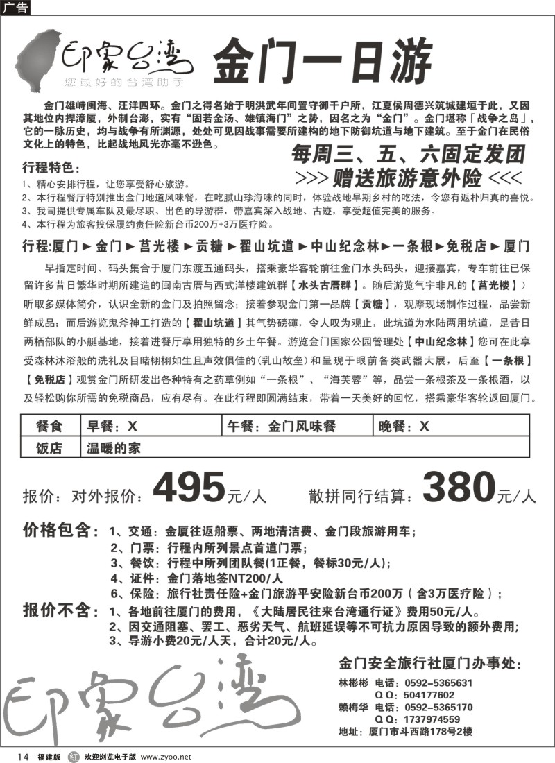 r14--印象台湾-11月金门散拼计划