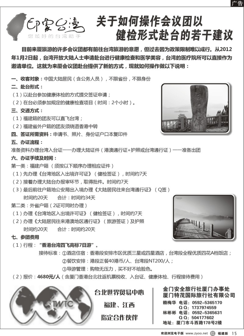r15--大陆会议团专案赴台