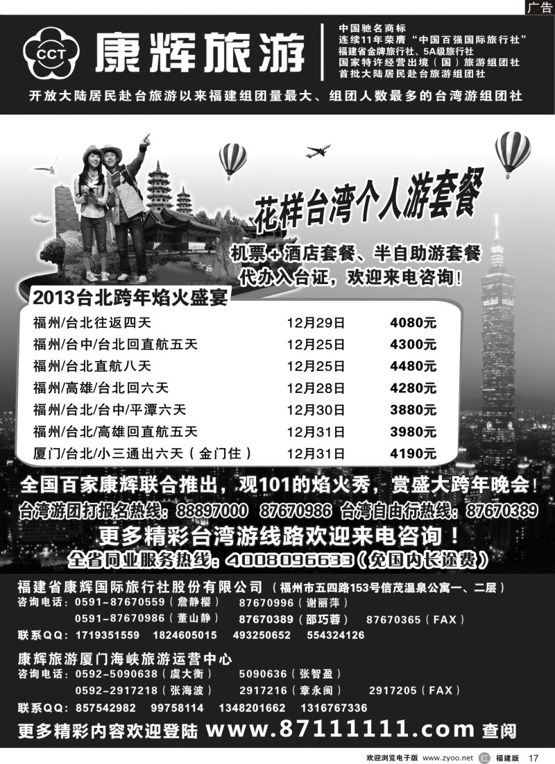 r17 福建省康辉国际旅行社·台湾游