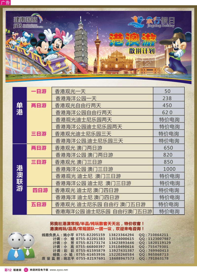 r彩12 景行假日-港澳、泰国散拼计划
