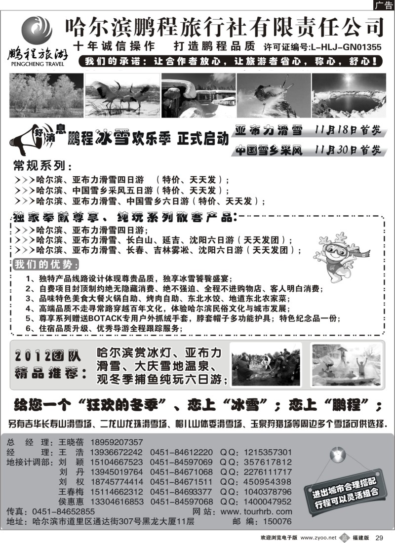 b29 哈尔滨鹏程旅行社
