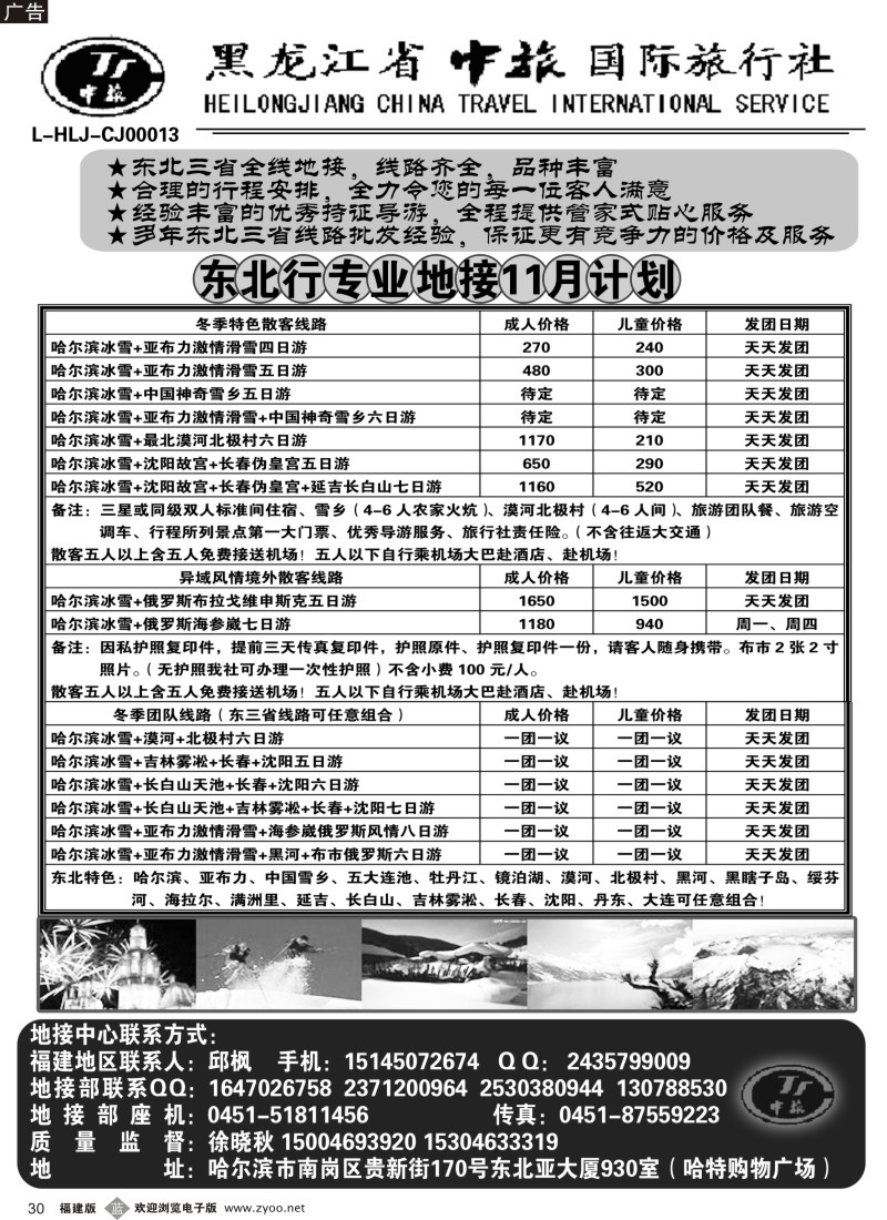 b30 黑龙江中旅国际旅行社