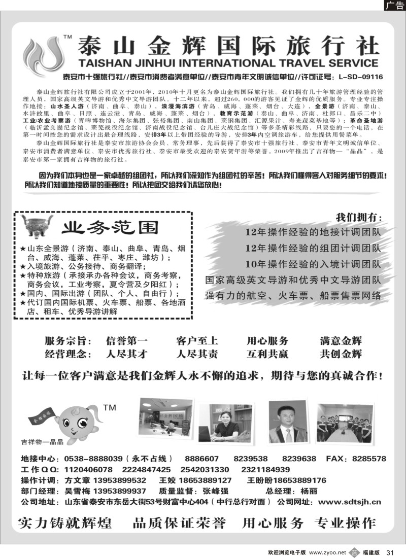 b31 泰山金辉国际旅行社